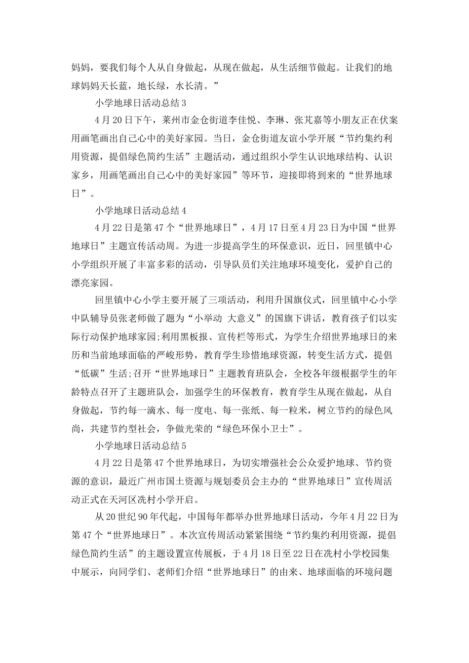 小学地球日活动总结_第2页