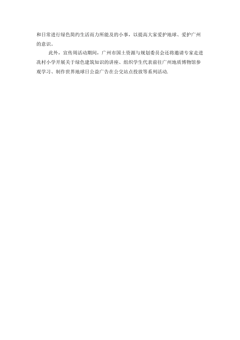 小学地球日活动总结_第3页