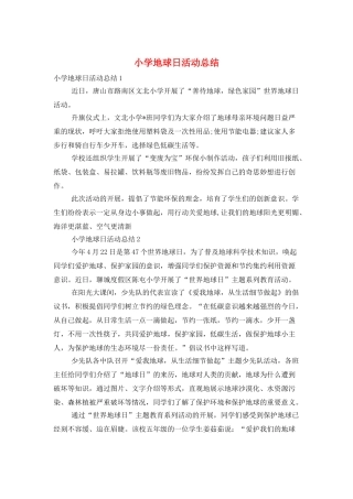 小学地球日活动总结