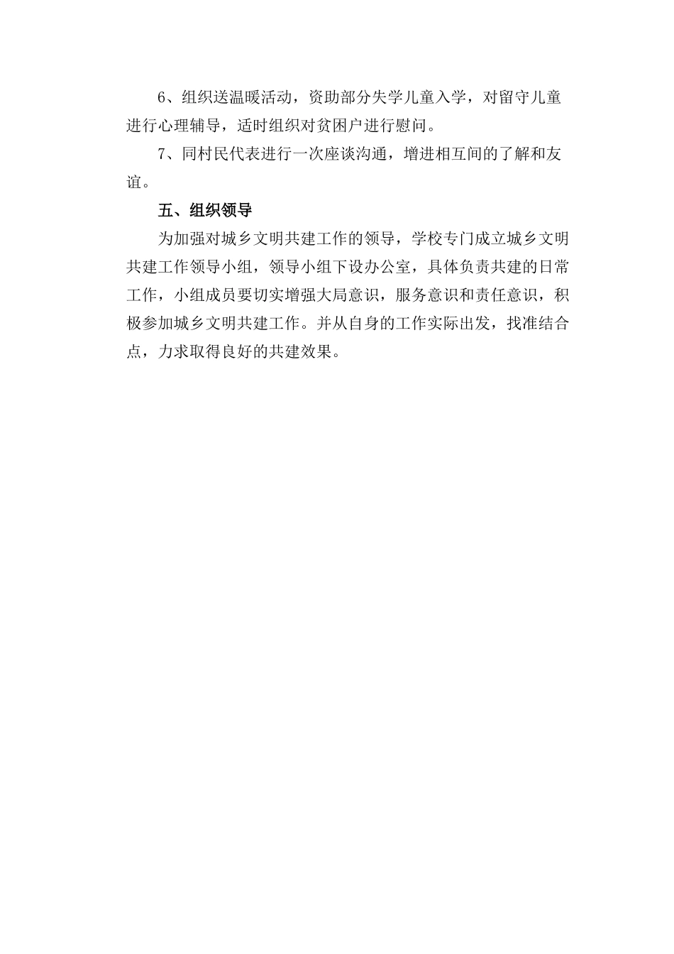 小学城乡文明共建工作实施方案_第2页