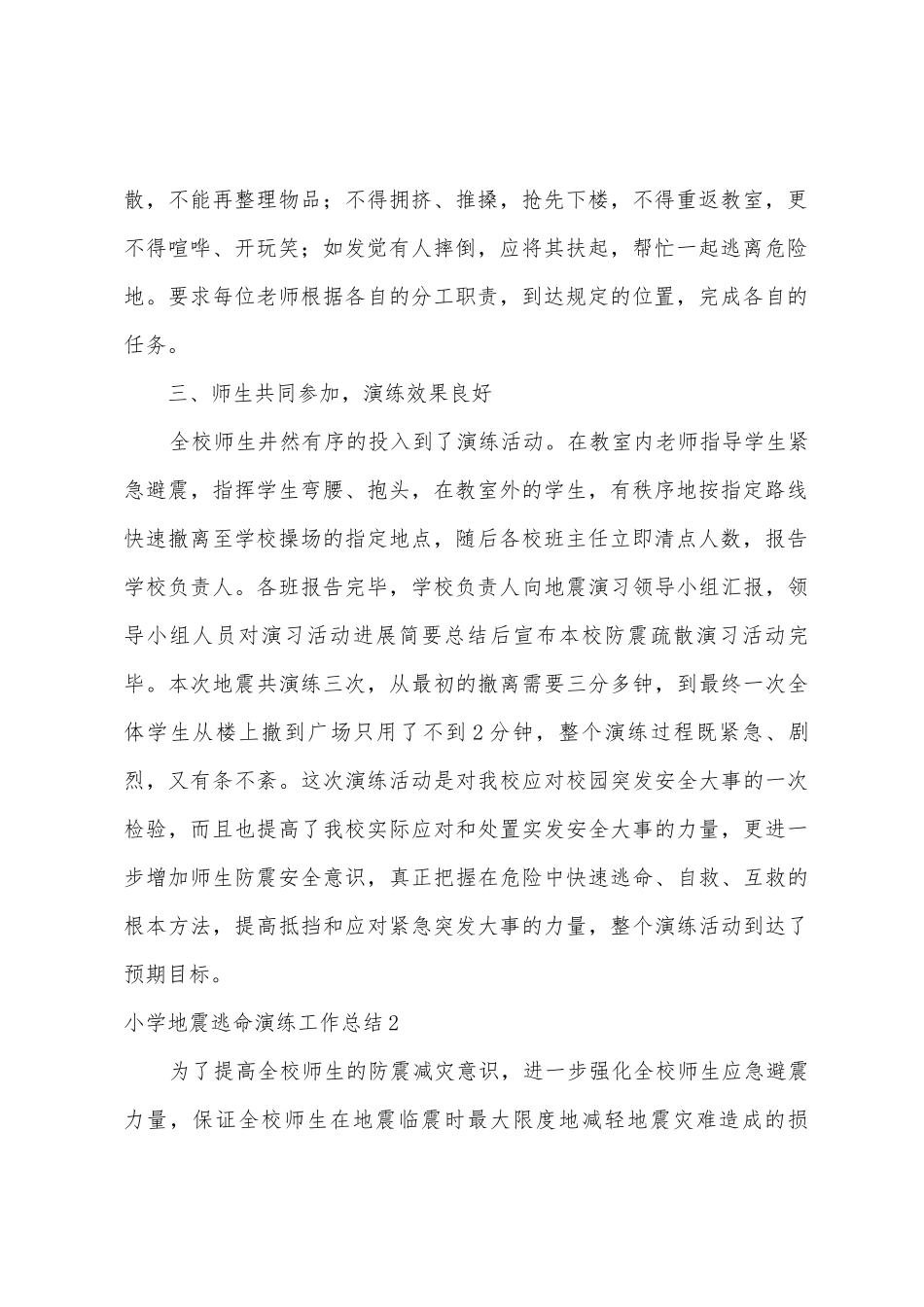 小学地震逃生演练工作总结_第2页
