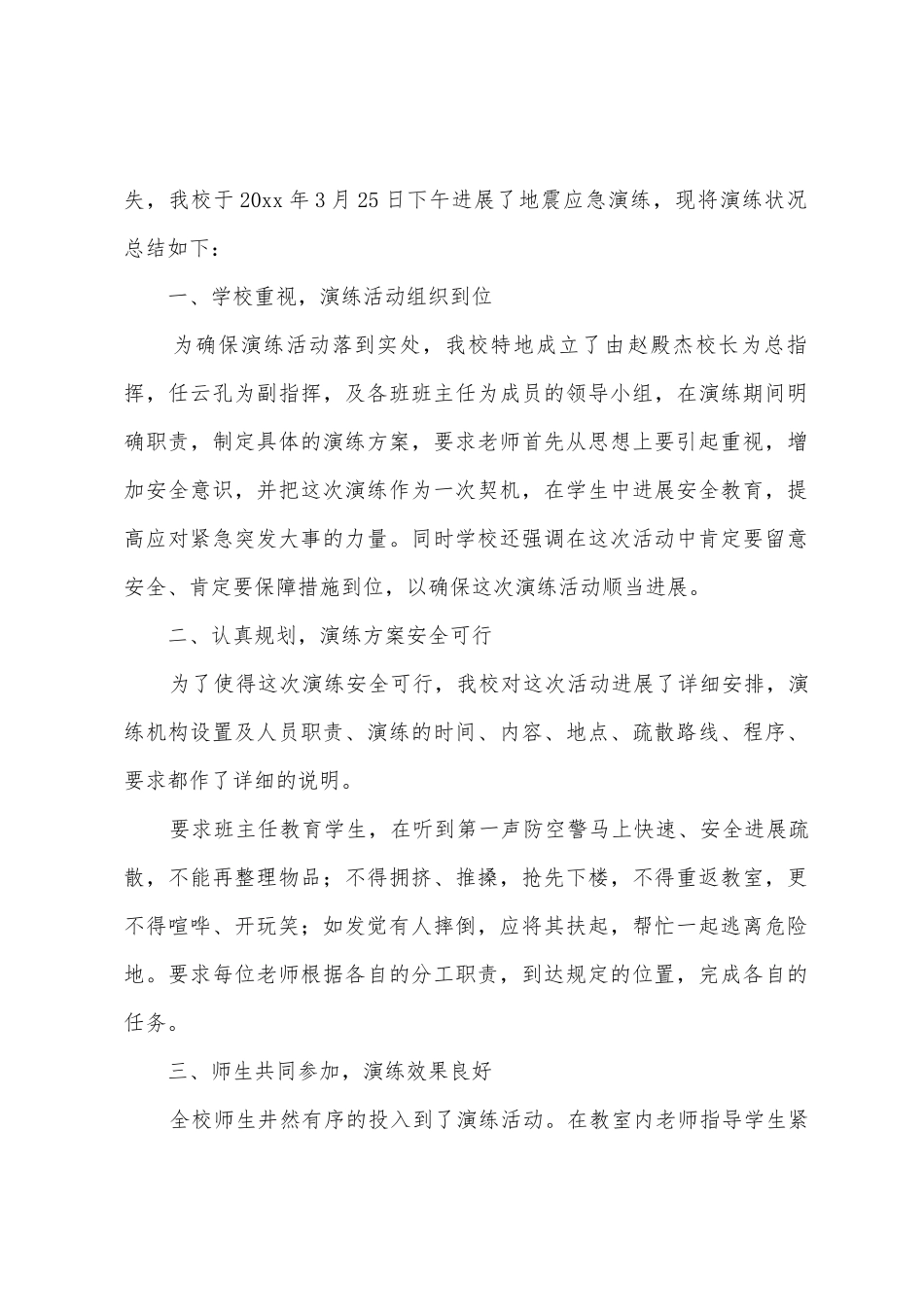 小学地震逃生演练工作总结_第3页