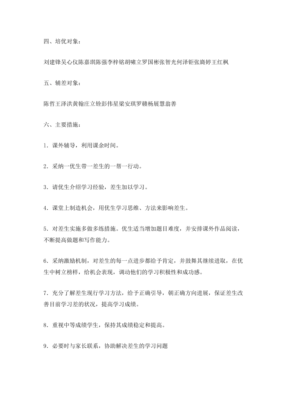 小学培优辅差工作计划ppt报告_第2页