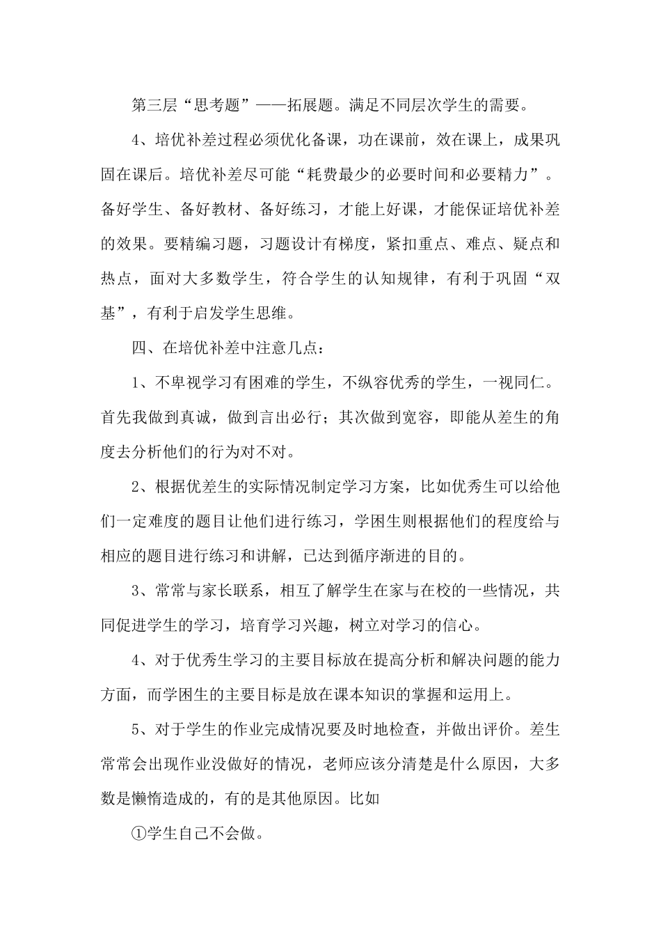 小学培优补差工作计划3篇（标准版）_第3页