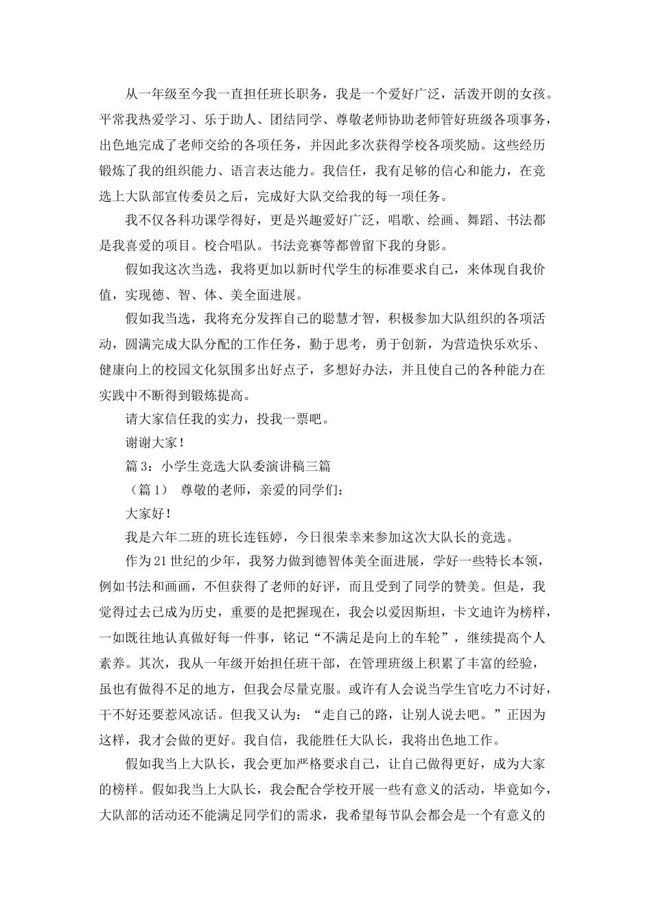 小学大队委演讲稿_第2页