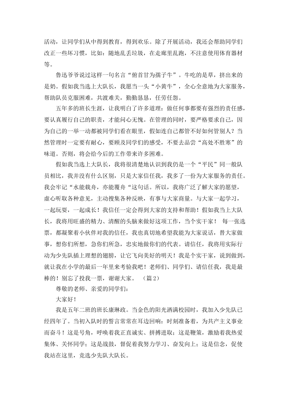 小学大队委演讲稿_第3页