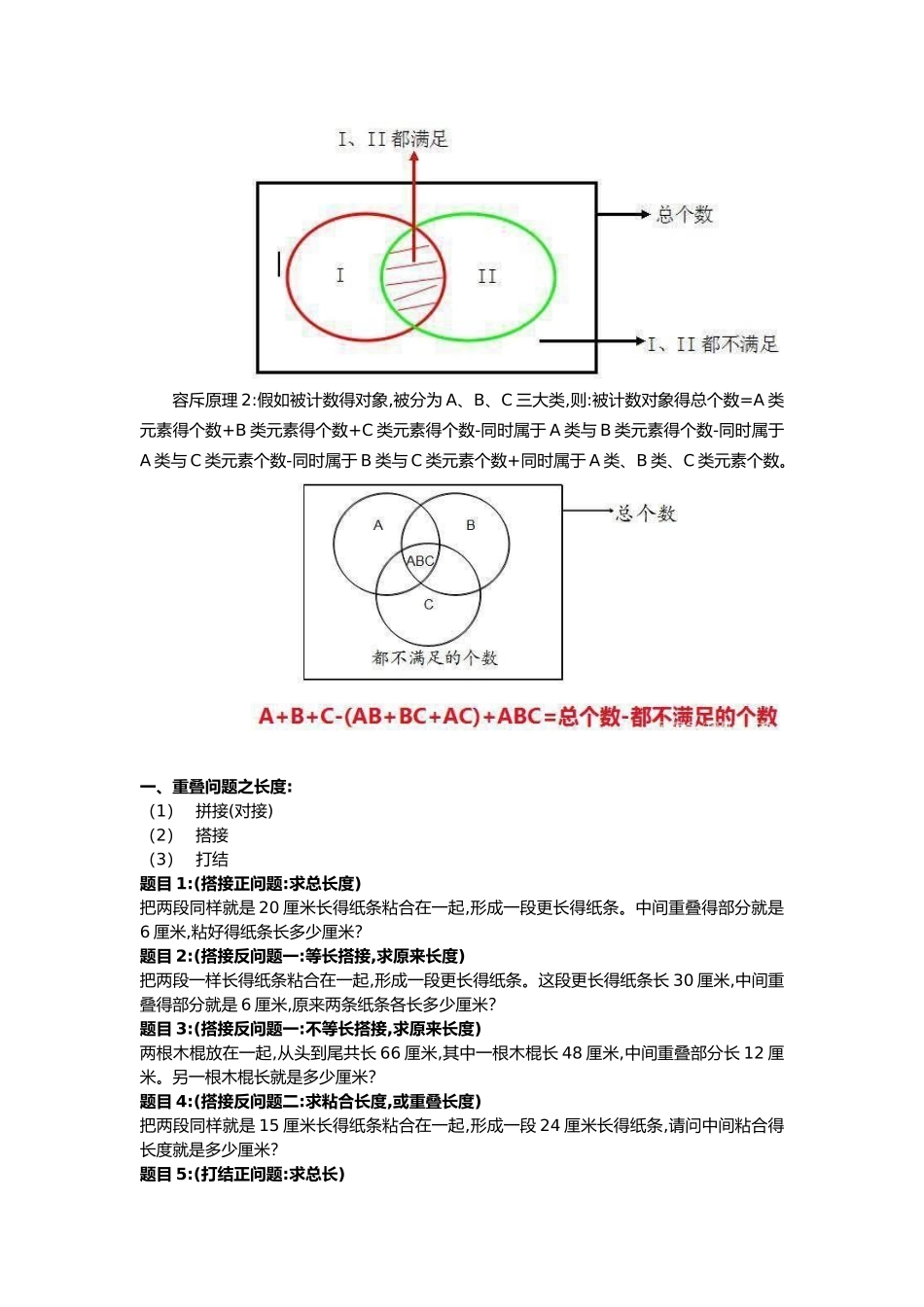 小学奥数专题-重叠问题_第2页