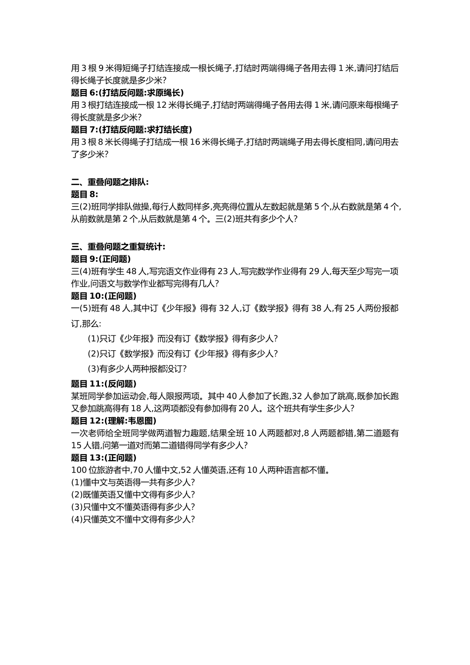 小学奥数专题-重叠问题_第3页