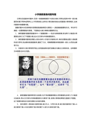 小学奥数专题-重叠问题