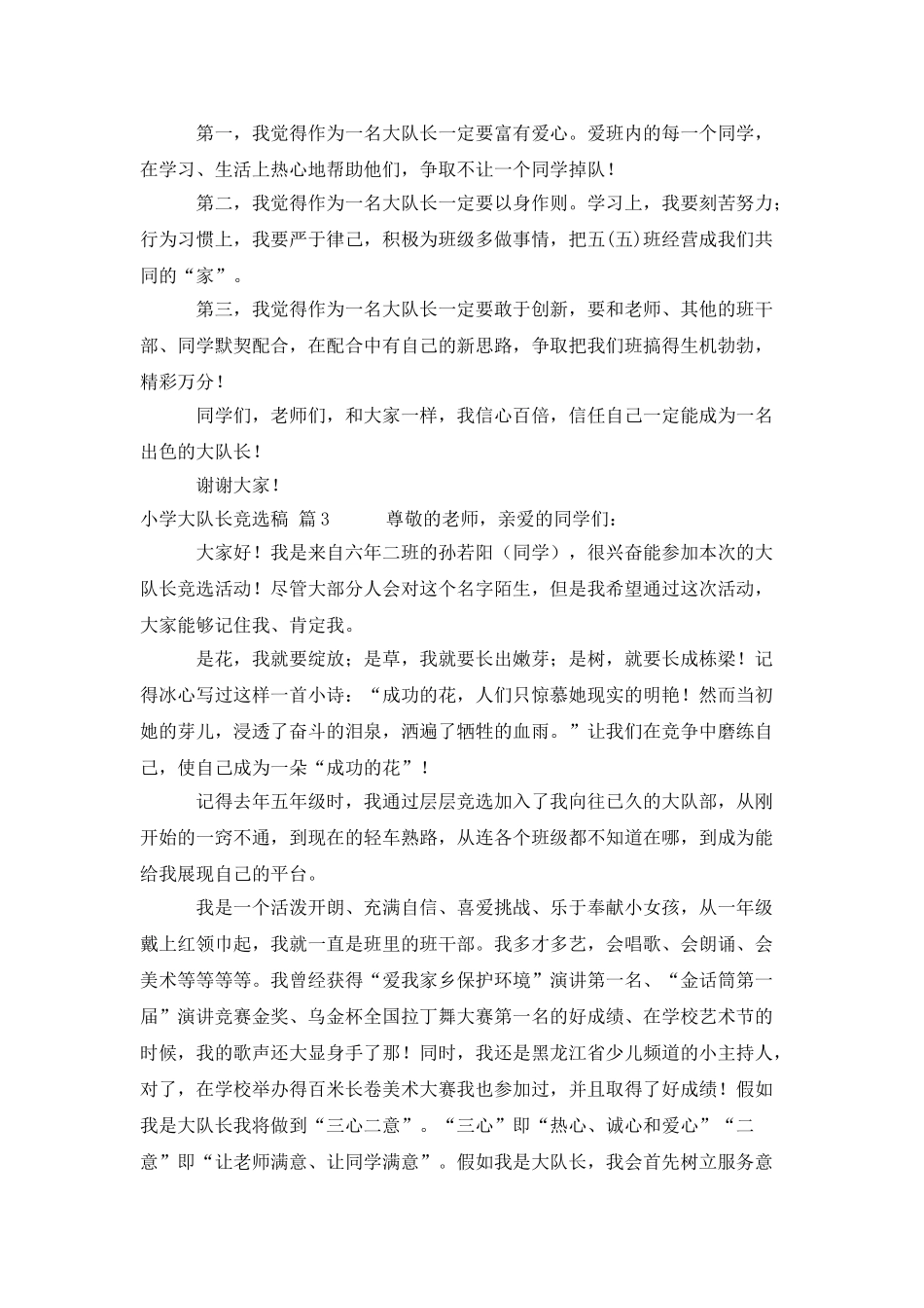小学大队长竞选稿3篇_第2页