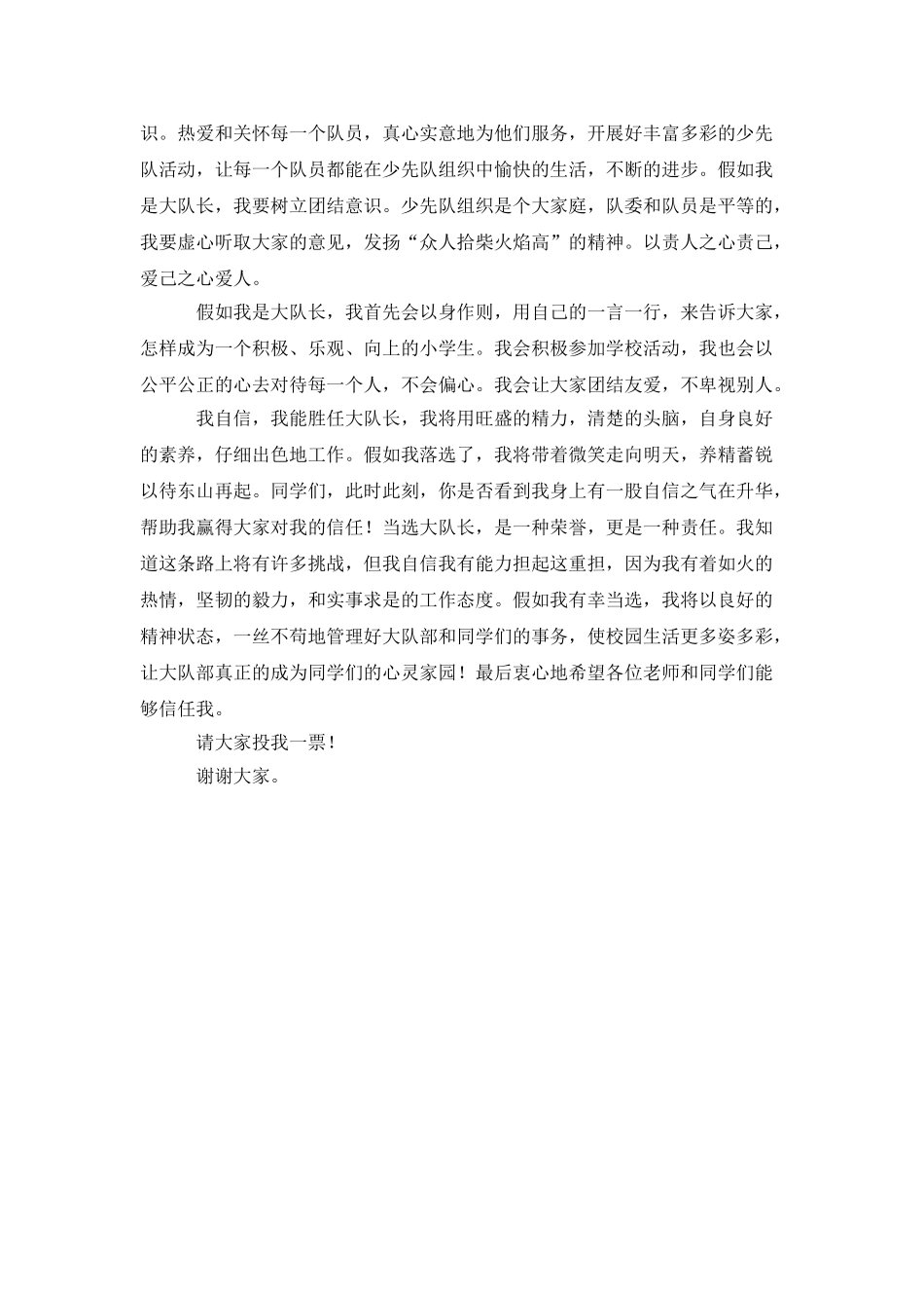 小学大队长竞选稿3篇_第3页