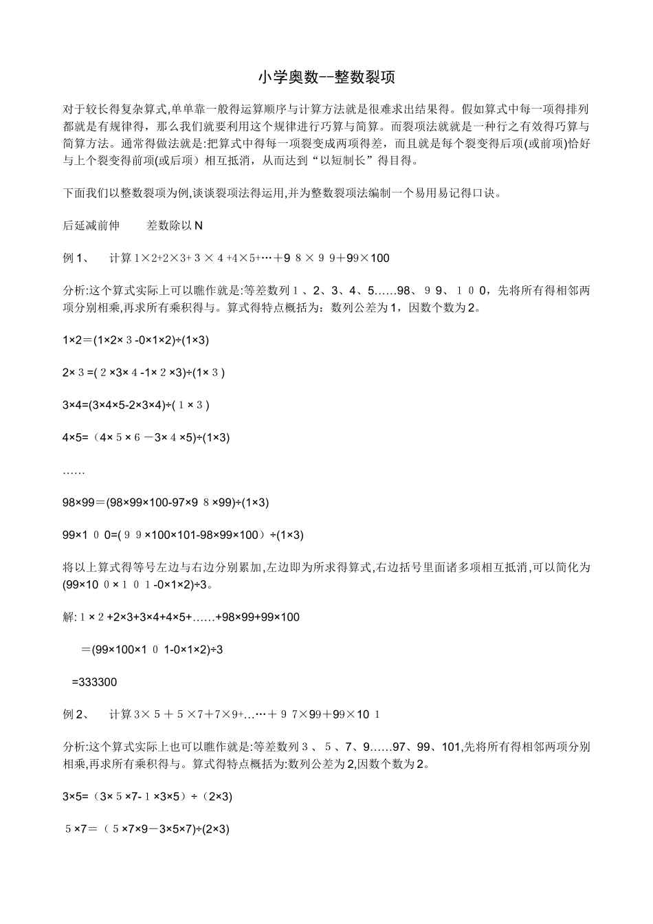 小学奥数-整数裂项_第1页
