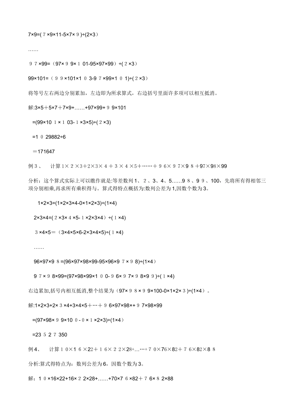 小学奥数-整数裂项_第2页