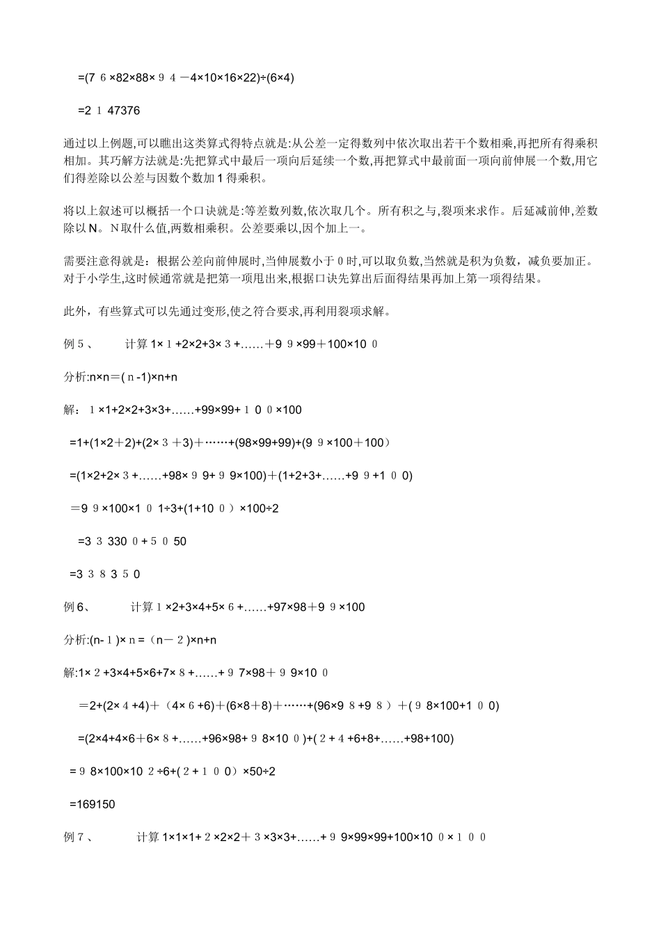 小学奥数-整数裂项_第3页