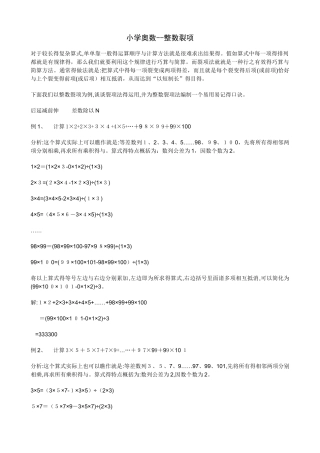 小学奥数-整数裂项