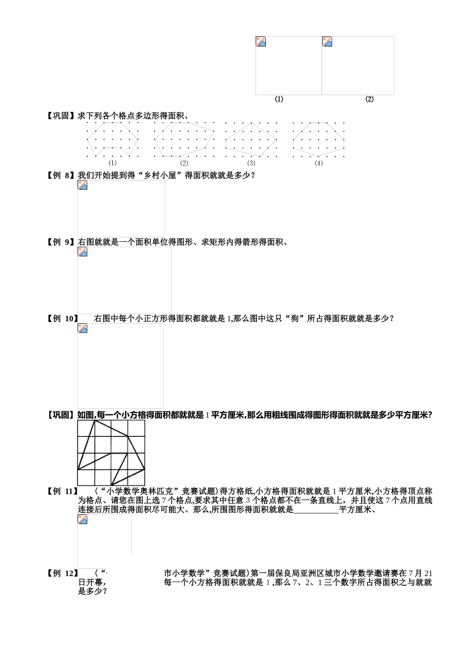 小学奥数：格点型面积_第2页