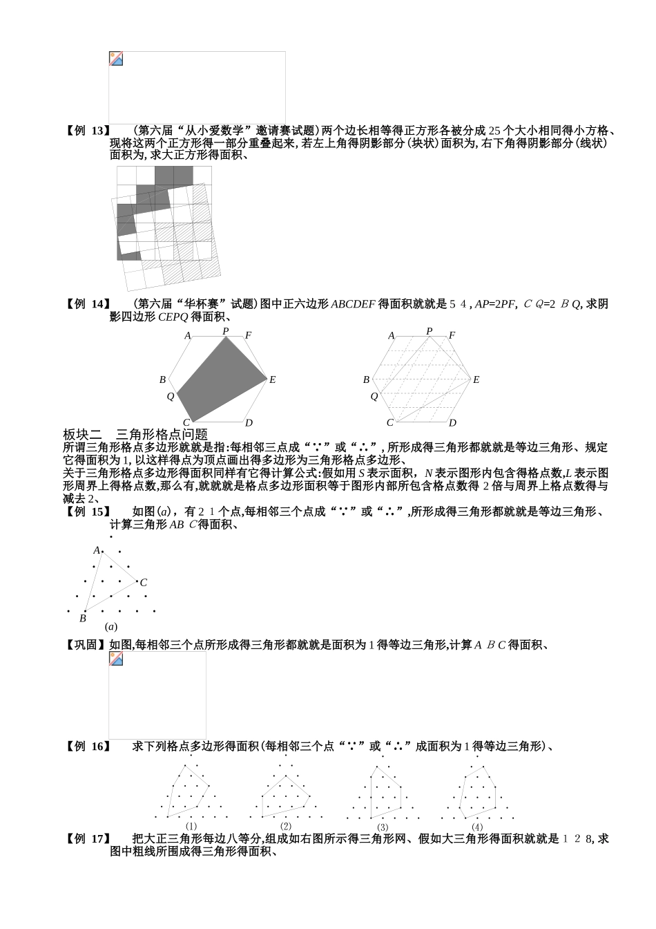 小学奥数：格点型面积_第3页