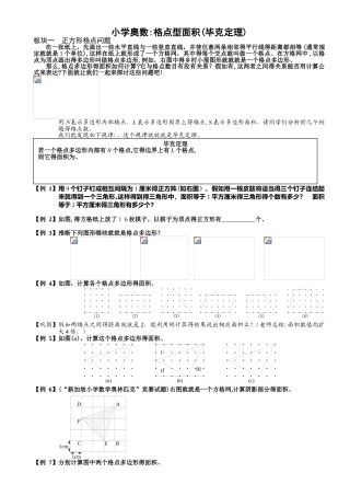 小学奥数：格点型面积
