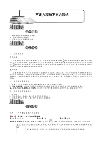 小学奥数教程不定方程与不定方程组 教师版  全国通用