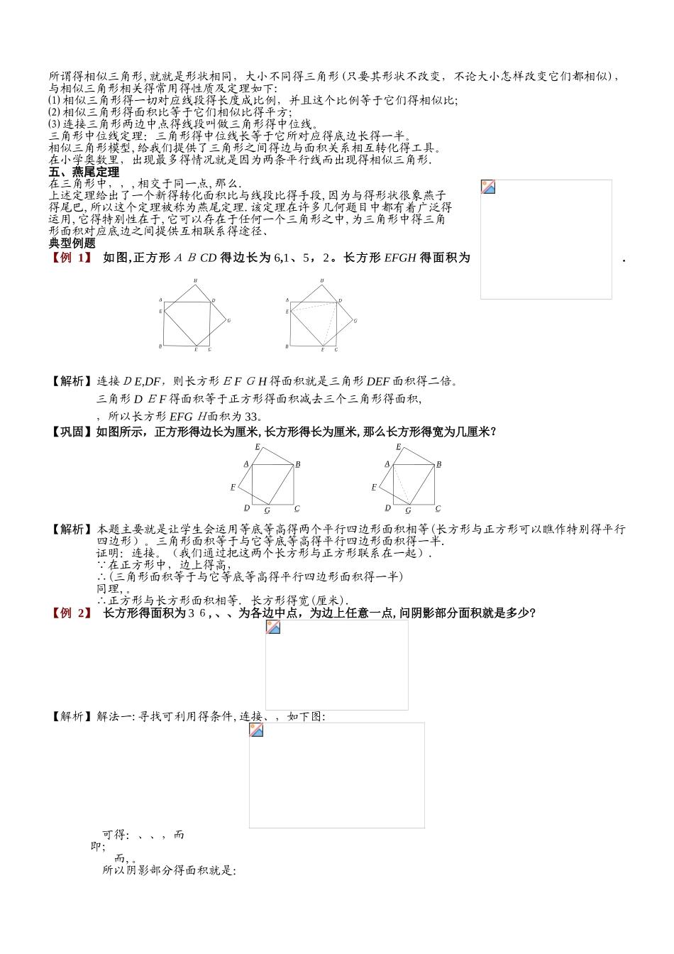 小学奥数平面几何五大定律_第2页