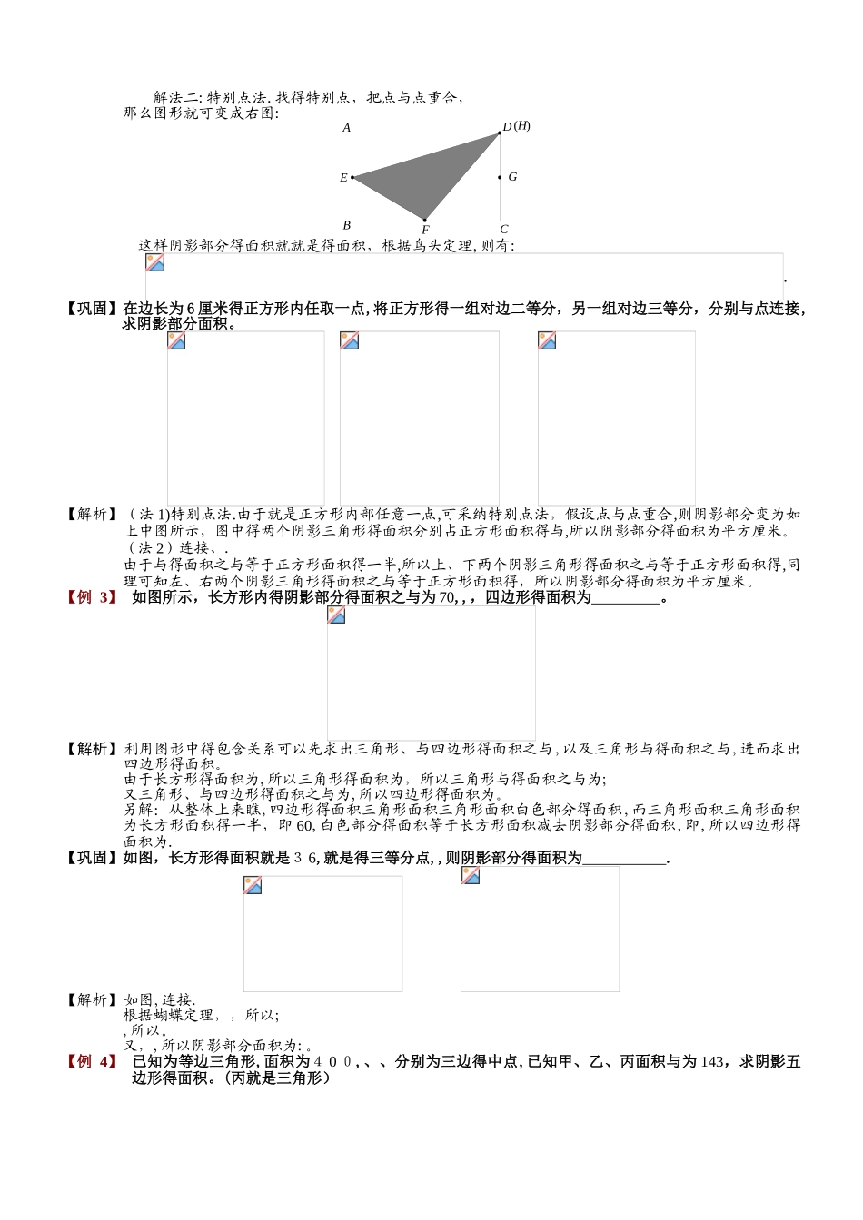 小学奥数平面几何五大定律_第3页