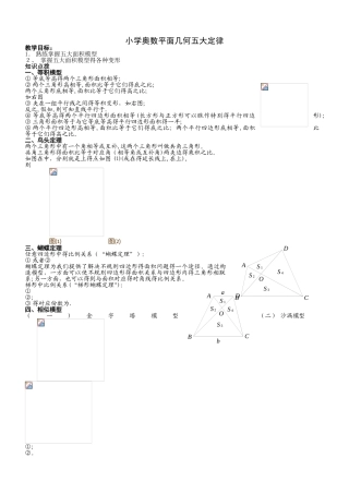 小学奥数平面几何五大定律