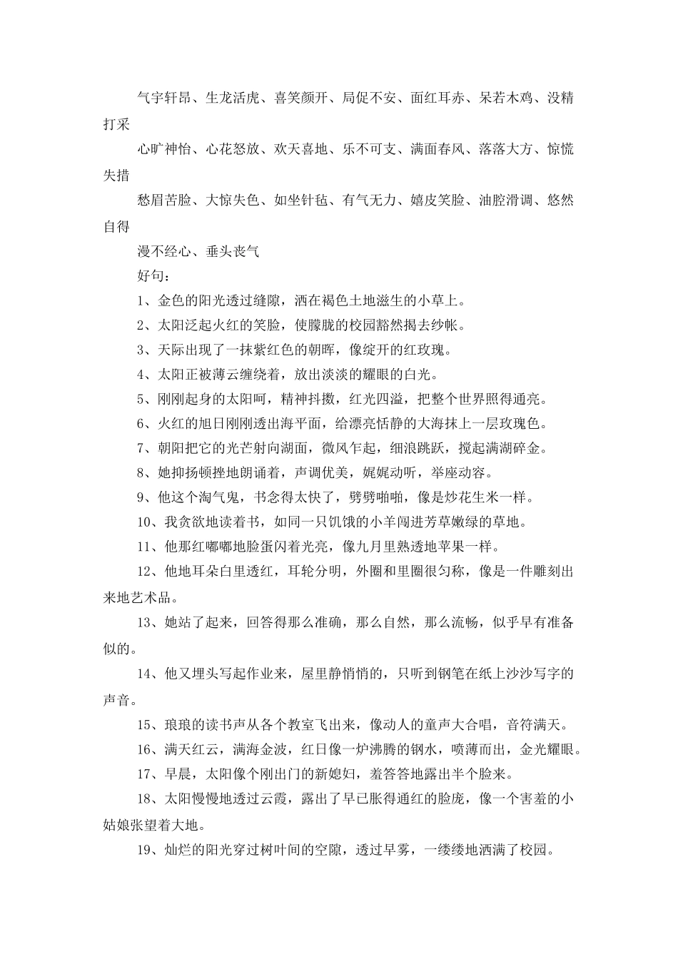 小学好词好句好段摘抄_第3页