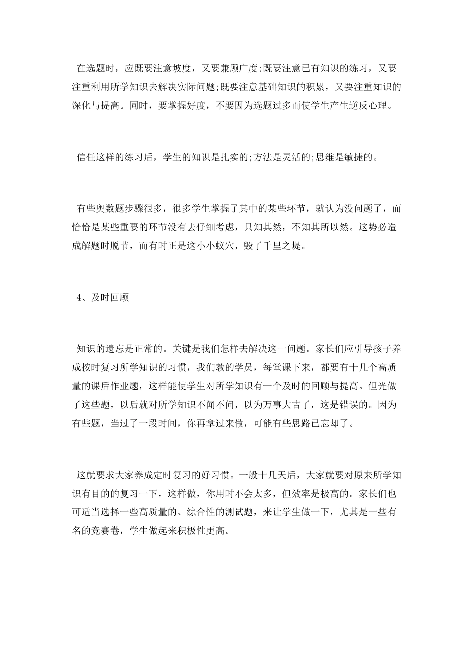 小学奥数的不丢分技巧_第2页