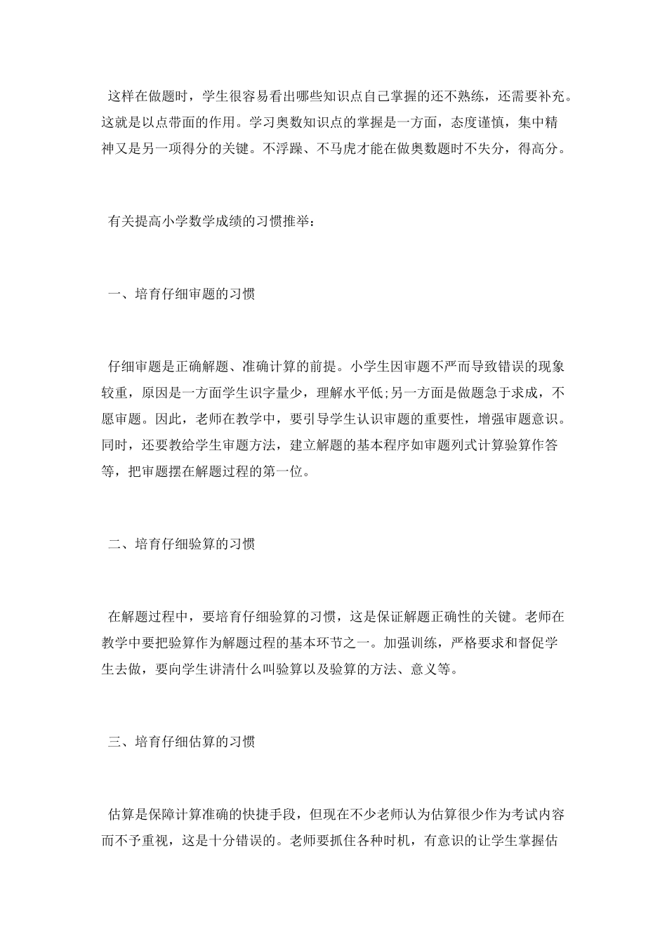 小学奥数的不丢分技巧_第3页