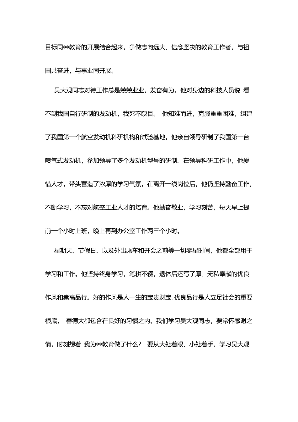 小学学习吴大观事迹心得体会_第3页