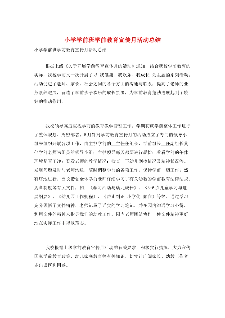 小学学前班学前教育宣传月活动总结_第1页