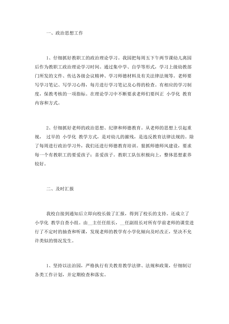 小学学前班学前教育宣传月活动总结_第2页