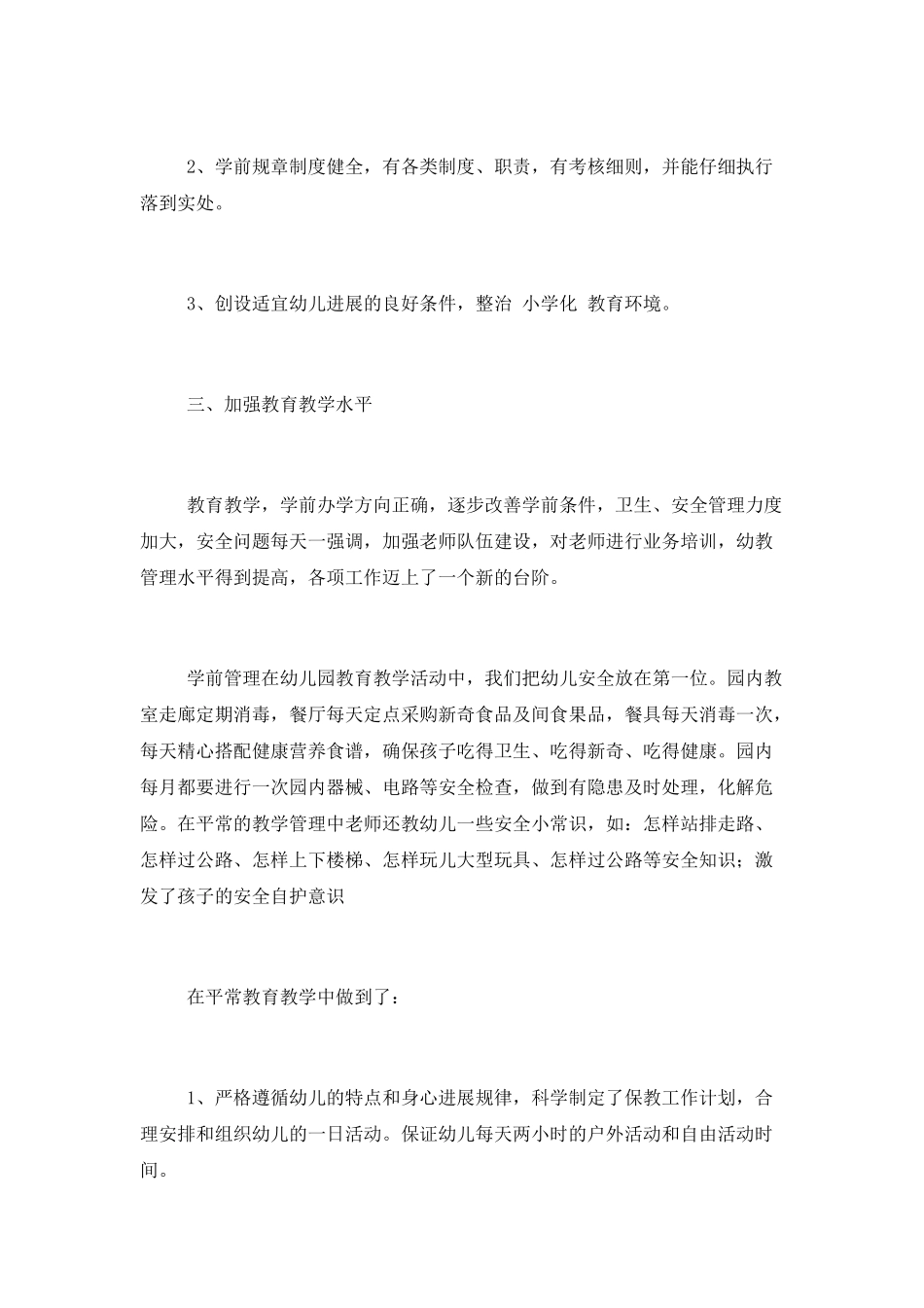 小学学前班学前教育宣传月活动总结_第3页