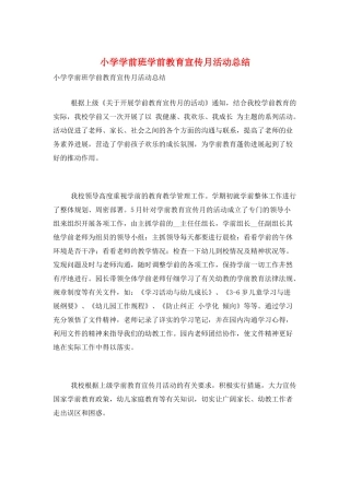 小学学前班学前教育宣传月活动总结