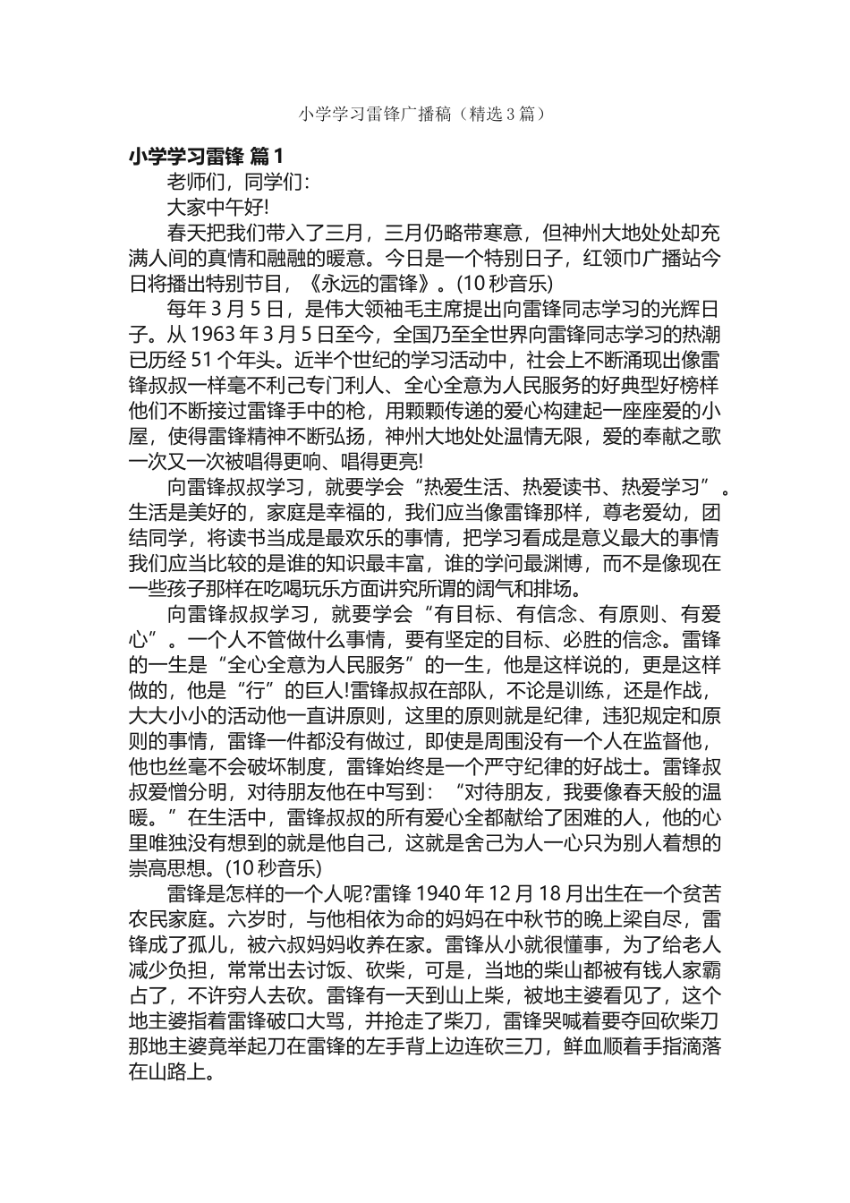 小学学习雷锋广播稿（精选3篇） _第1页