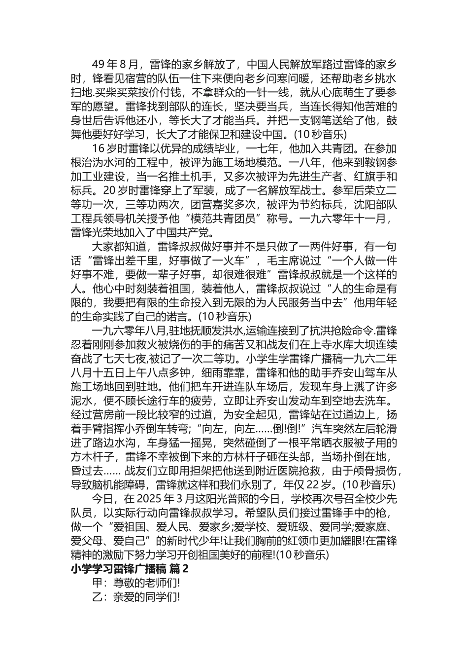小学学习雷锋广播稿（精选3篇） _第2页