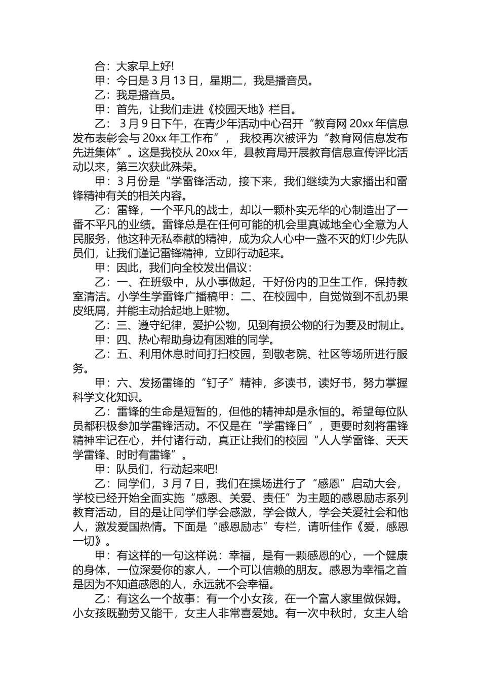 小学学习雷锋广播稿（精选3篇） _第3页