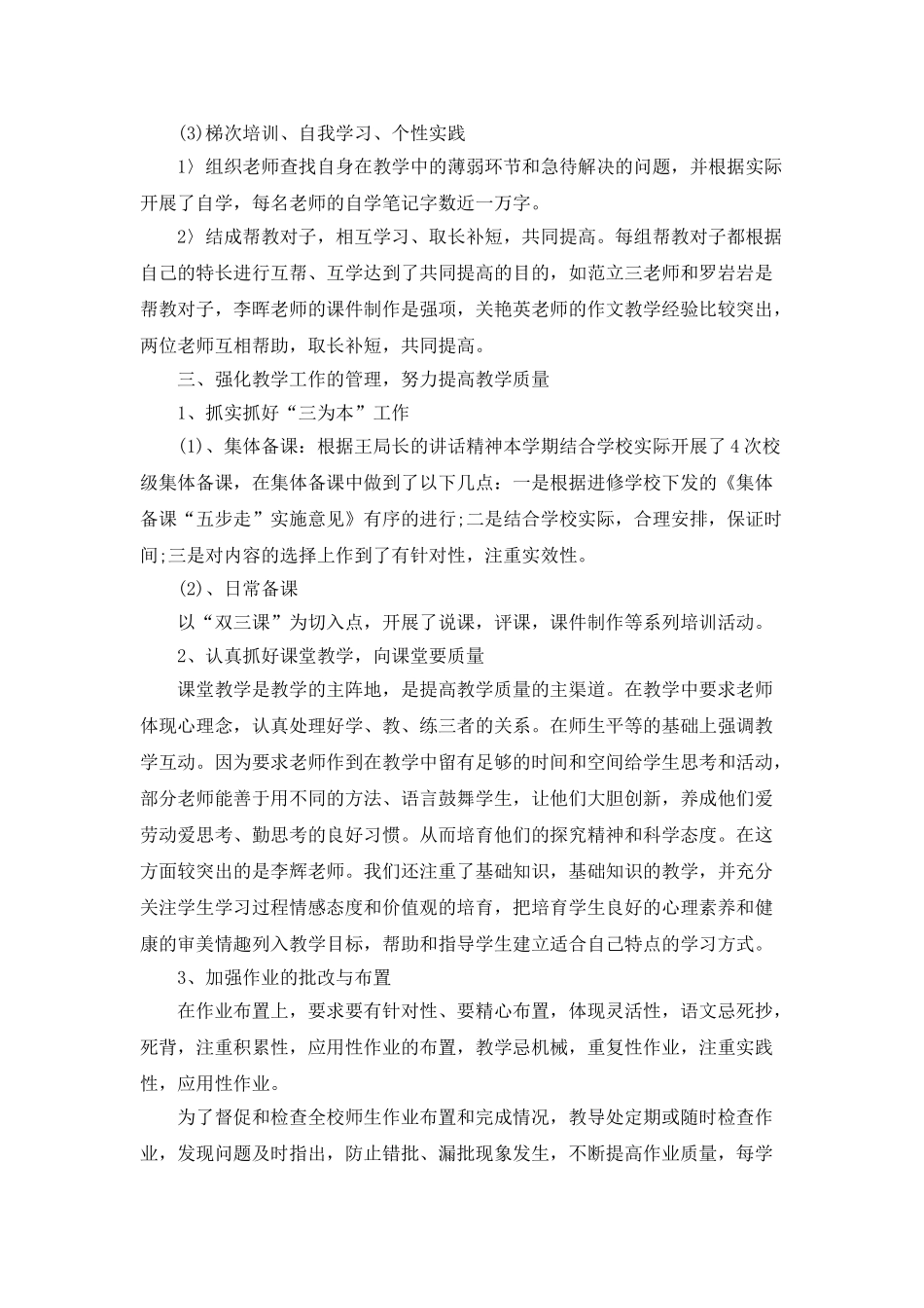 小学学校七月份工作总结_第2页