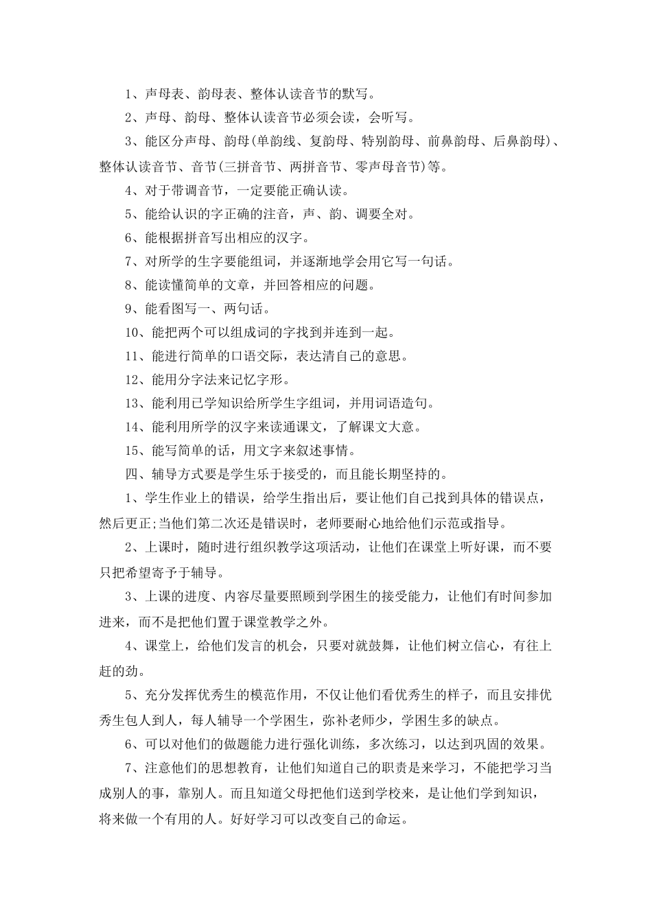 小学学困生转化工作计划模板_第2页