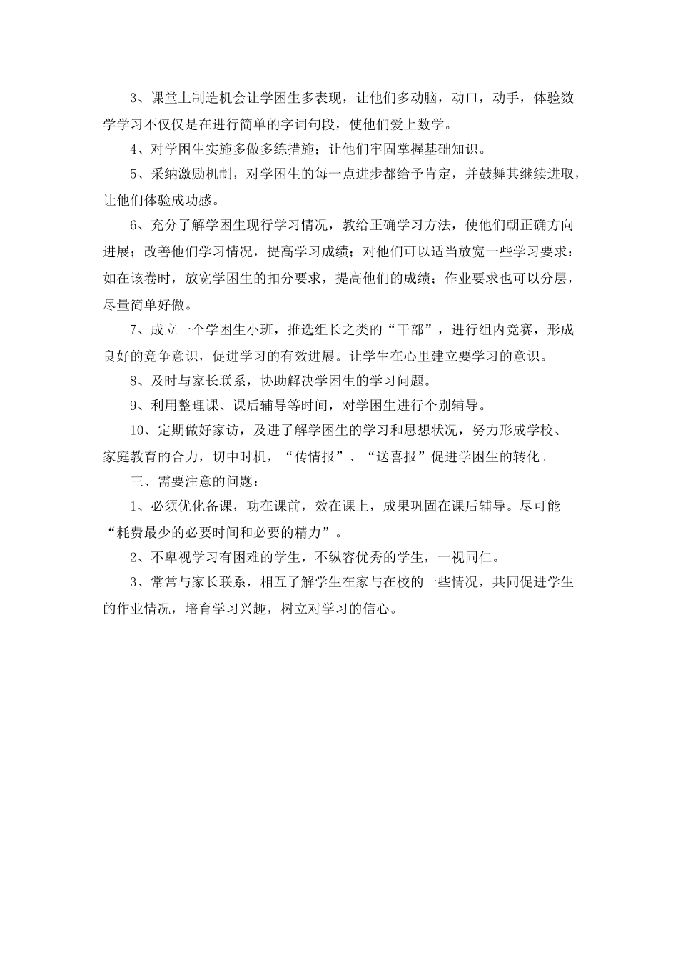 小学学困生转化工作计划格式_第2页