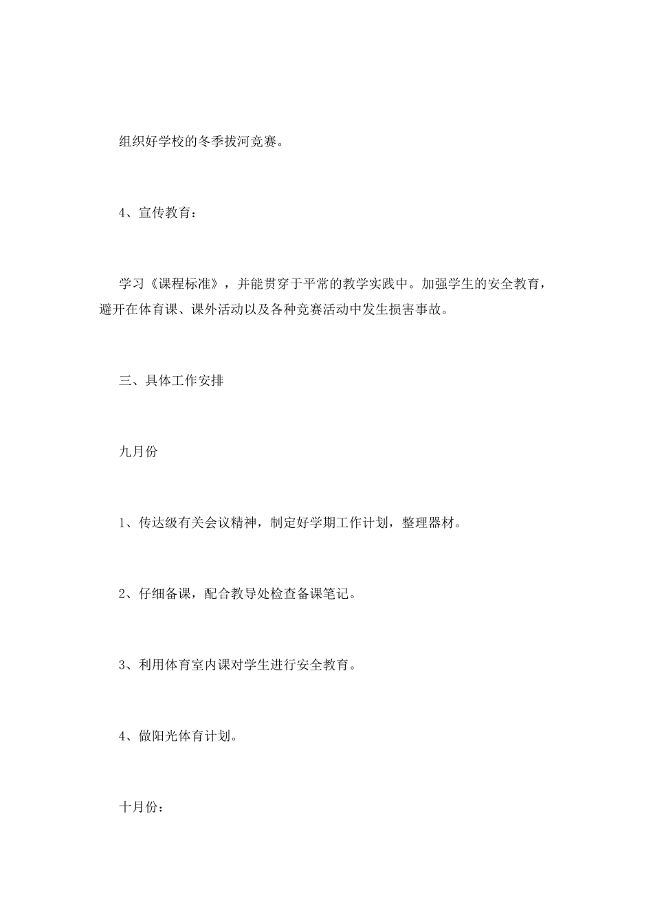小学学校体育工作计划10_第2页