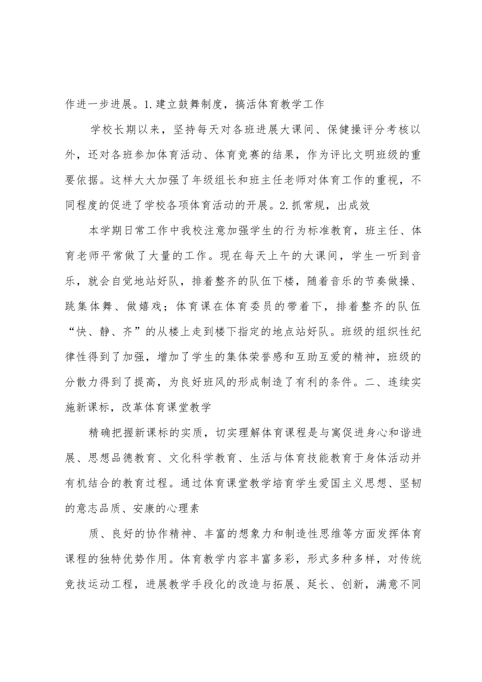 小学学校体育工作总结_第2页