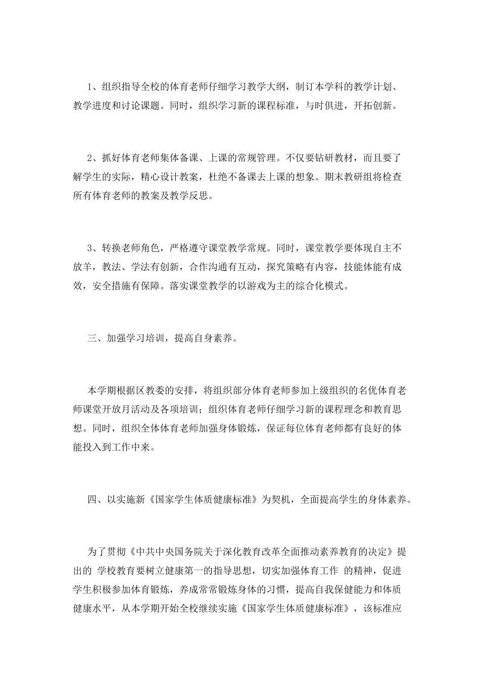小学学校体育工作计划6_第2页
