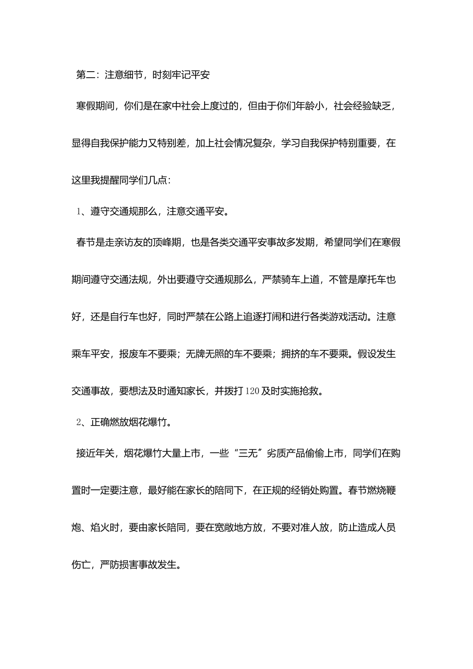 小学学校2025年散学典礼上发言稿_第2页