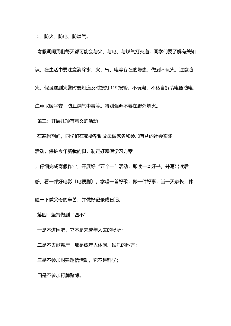 小学学校2025年散学典礼上发言稿_第3页