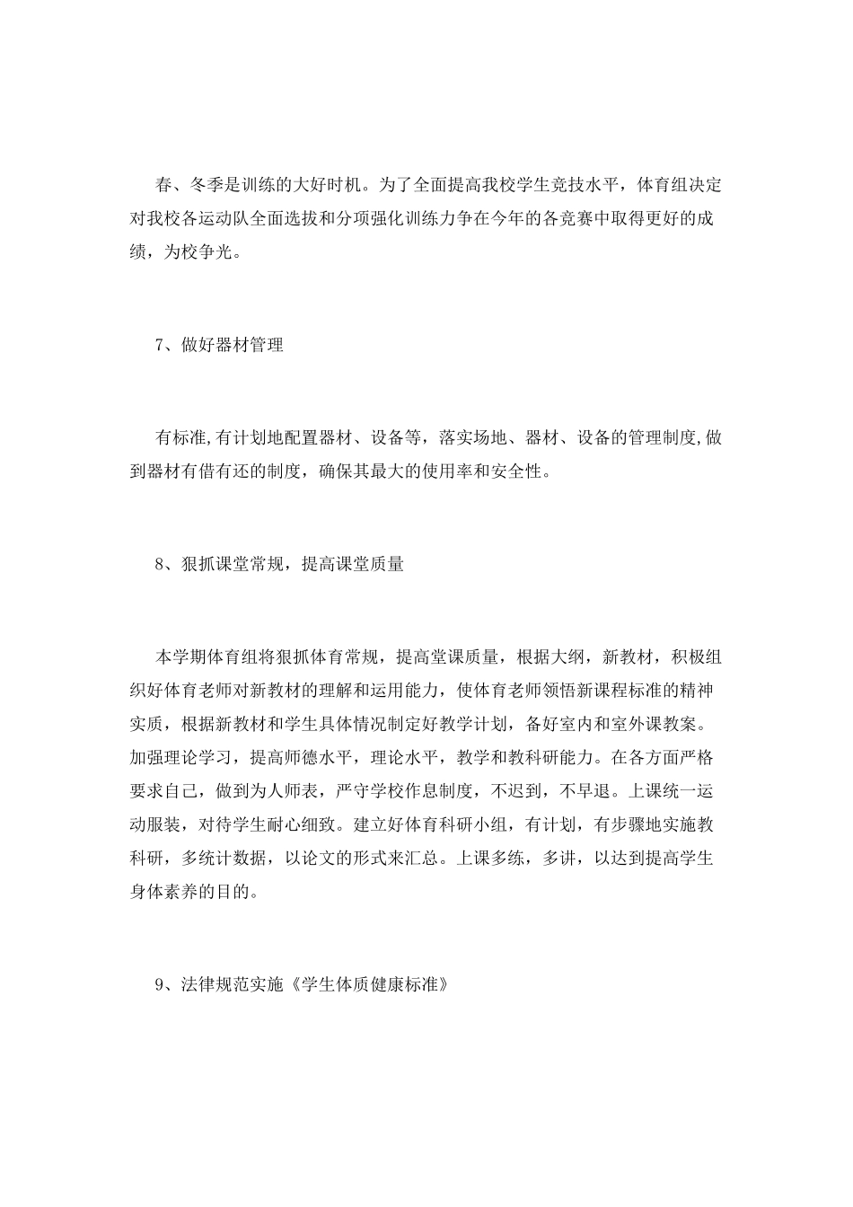 小学学校体育工作计划9_第3页