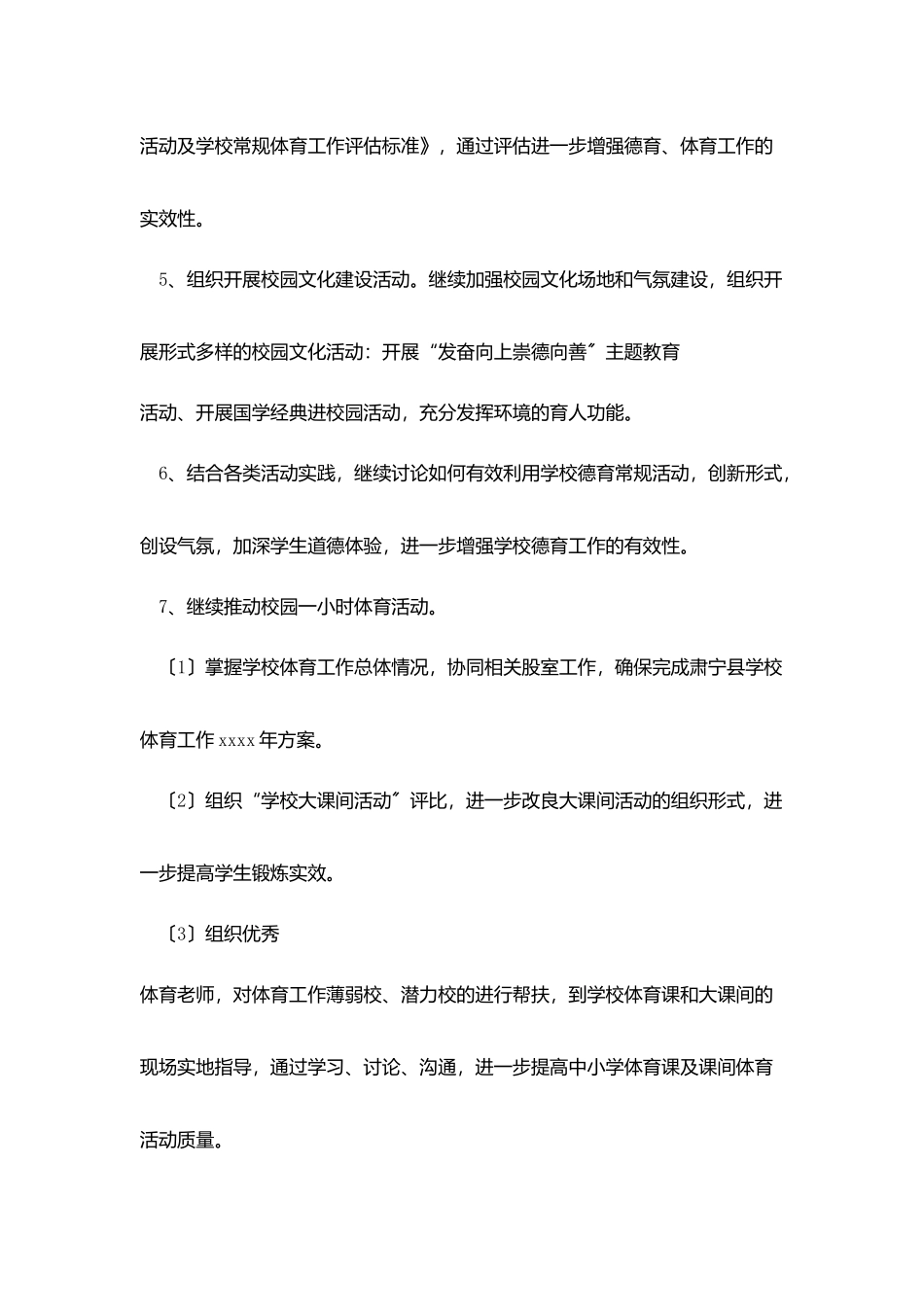 小学学校2025年德育工作计划_第2页