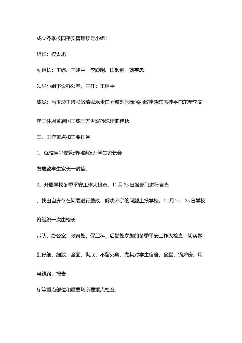 小学学校冬季安全教育预案_第2页