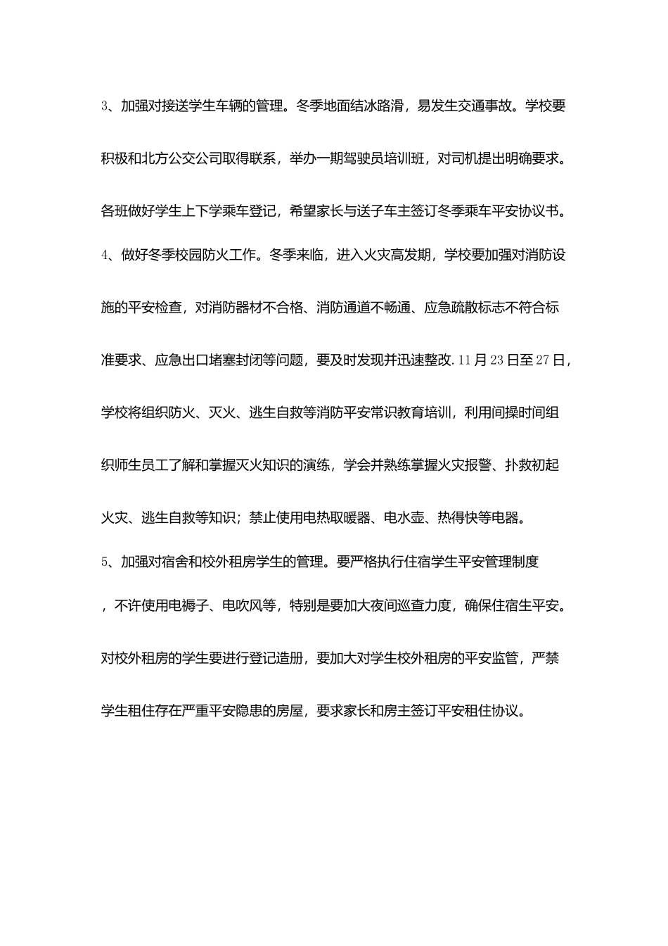 小学学校冬季安全教育预案_第3页