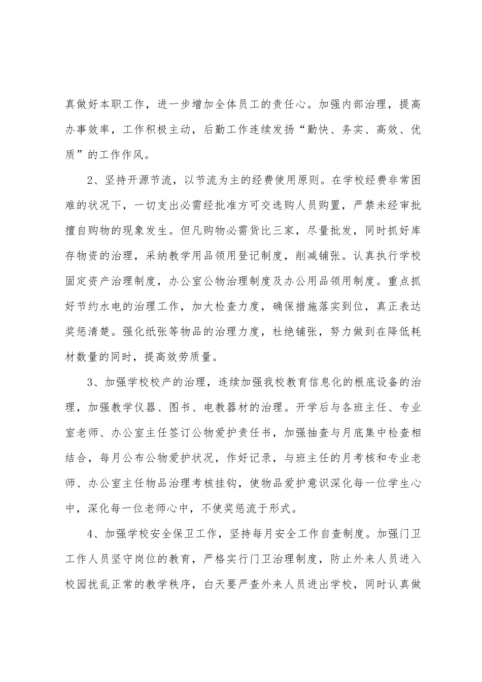 小学学校内部控制工作计划_第2页